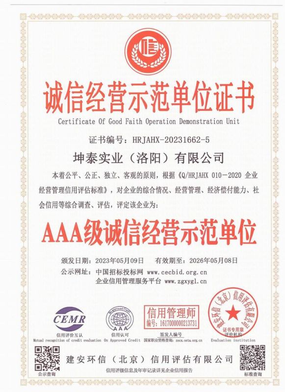 誠信經(jīng)營(yíng)示范單位證書(shū)
