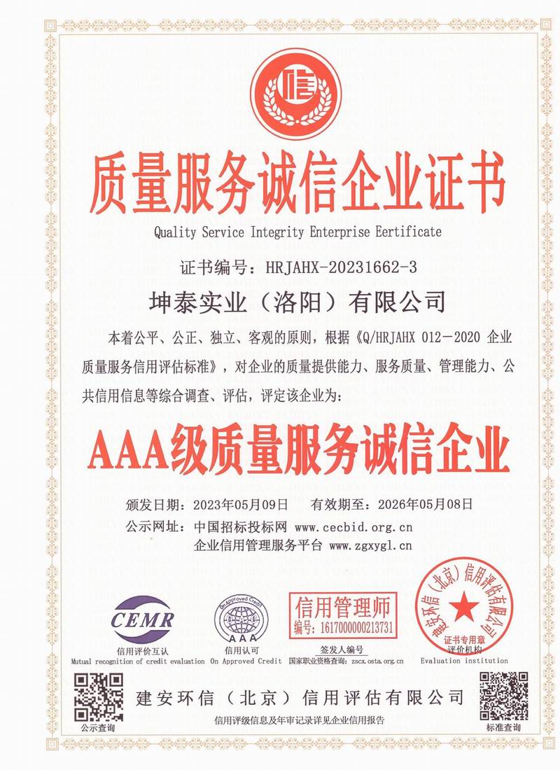 質(zhì)量服務(wù)誠信企業(yè)證書(shū)