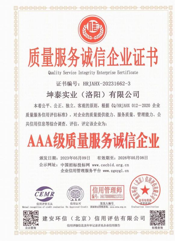 質(zhì)量服務(wù)誠信企業(yè)證書(shū)