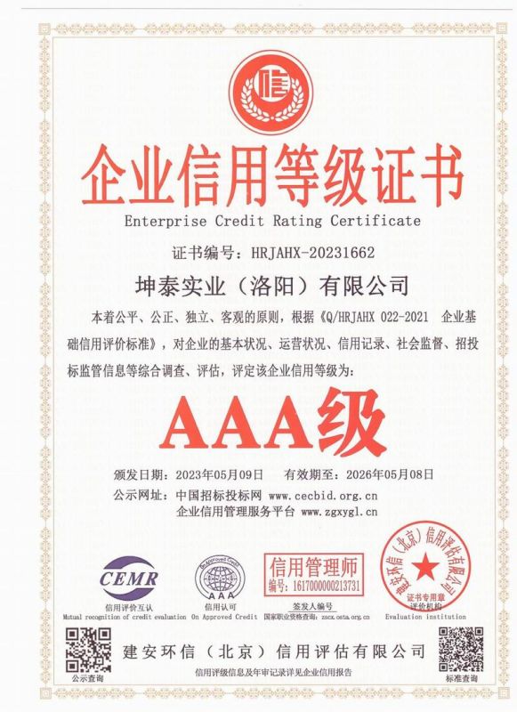 企業(yè)信用等級證書(shū)
