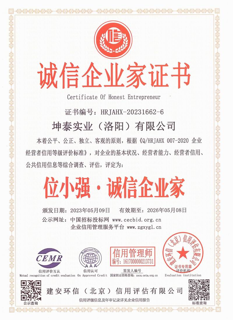 誠信企業(yè)家證書(shū)