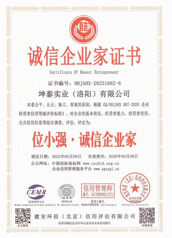 誠信企業(yè)家證書(shū)