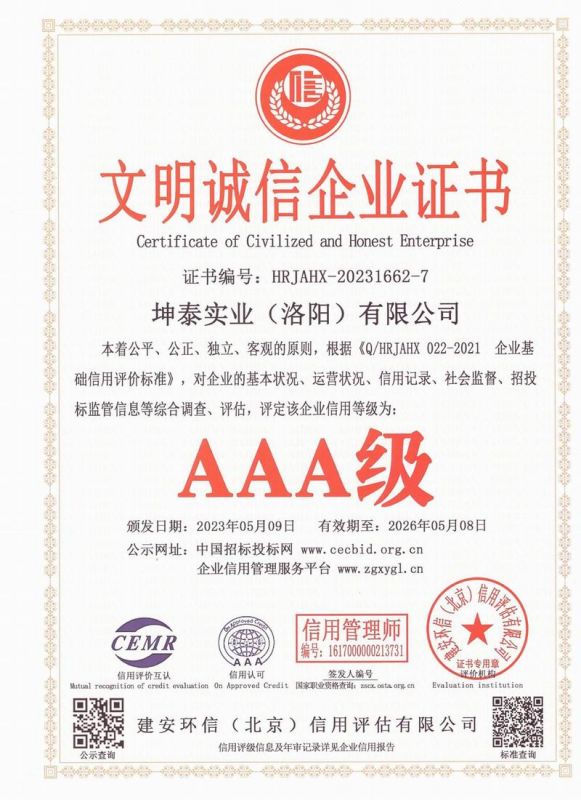 文明誠信企業(yè)證書(shū)