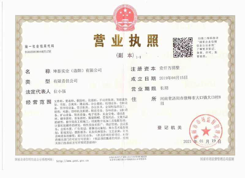 營(yíng)業(yè)執照