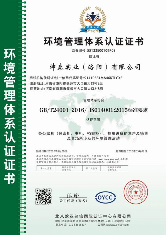環(huán)境管理體系認證證書(shū)