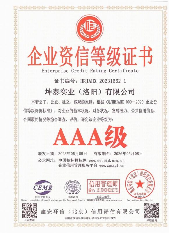 企業(yè)資信等級證書(shū)