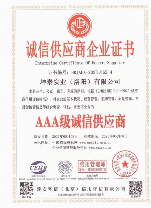 誠信供應商企業(yè)證書(shū)