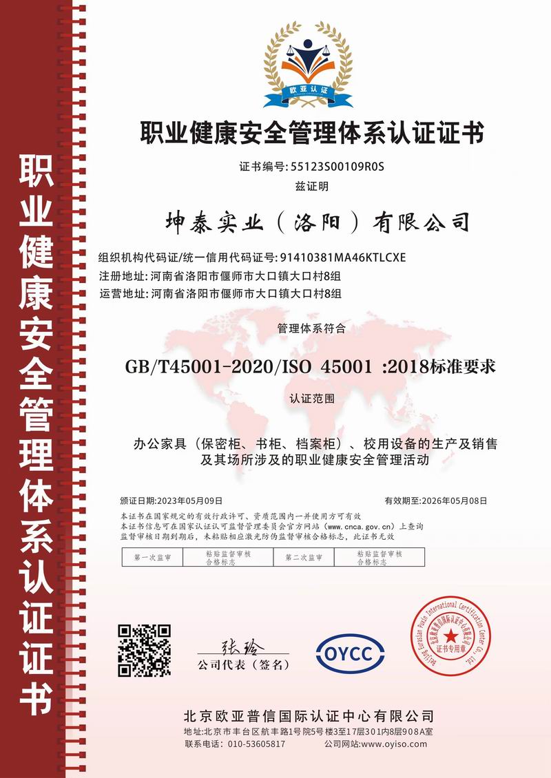 職業(yè)健康安全管理體系認證證書(shū)