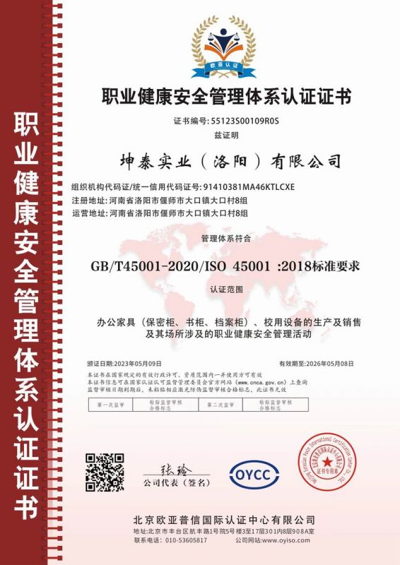 職業(yè)健康安全管理體系認證證書(shū)